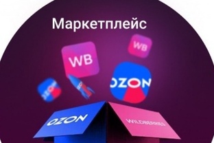 Курсы по маркетплейсам