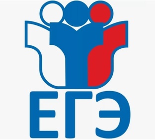 ЕГЭ