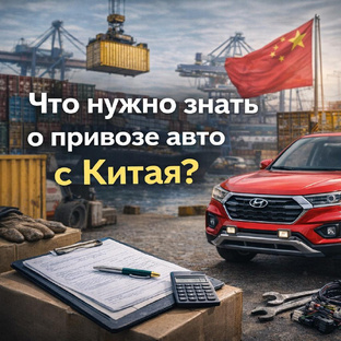 Привоз автомобилей 