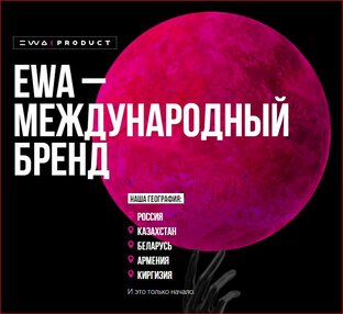 Здоровье и драйв с EWA!