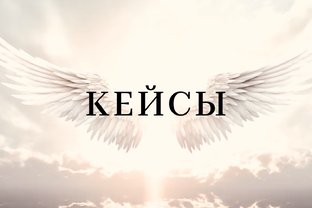 Кейсы
