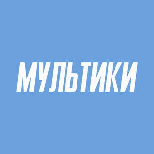 Не только для детей! 🧸