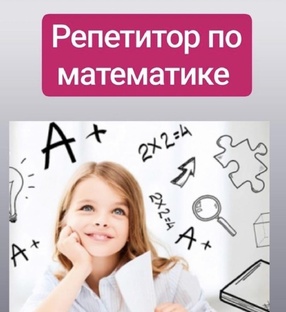 Математика. От простого к сложному. Репетитор