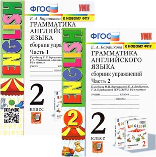 2 класс
