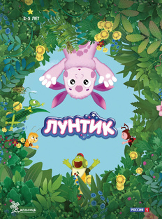 ЛУНТИК