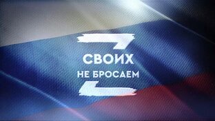 СВО