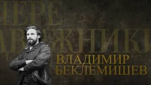 Передвижники