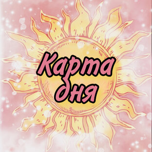 Карта дня