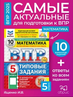 ВПР 5 класс