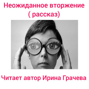 Аудиорассказы