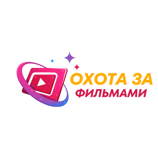 Что смотреть