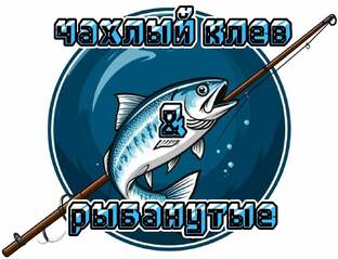 Рыбалка в Новосибирске