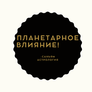 Влияние планет в ведической астрологии