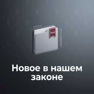 "Не так плох закон, как беззаконие"