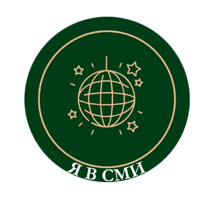 Я в СМИ