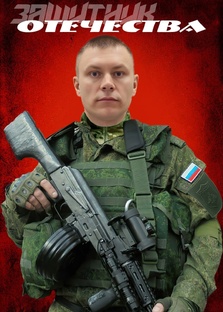 Форма СВО, Фотошоп.