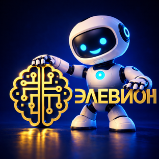 Что такое Элевион?