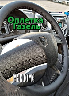  Газель