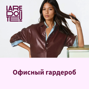 Офисный стиль