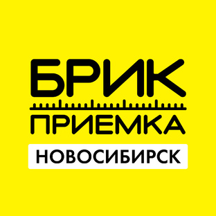 Приемки Новосибирск 
