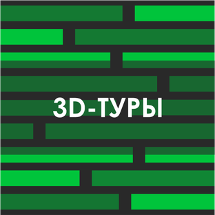 3D-туры по домам