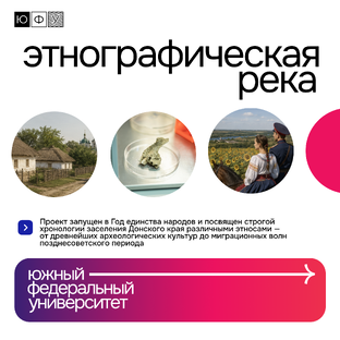 Этнографическая река