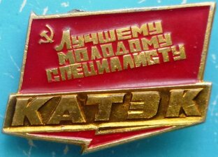 КАТЭК