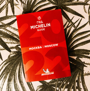 Из гида Мишлен