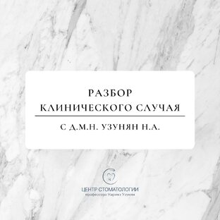 Клинические случаи