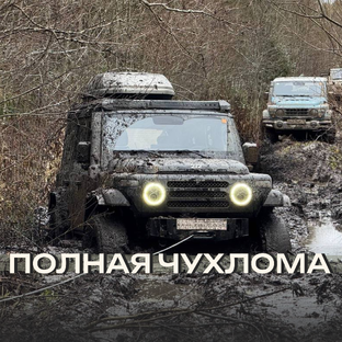 Полная Чухлома