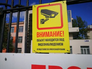 Видеонаблюдение 