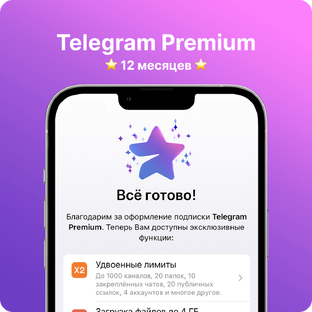 Телеграм премиум бесплатно