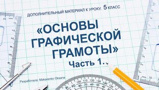 Черчение