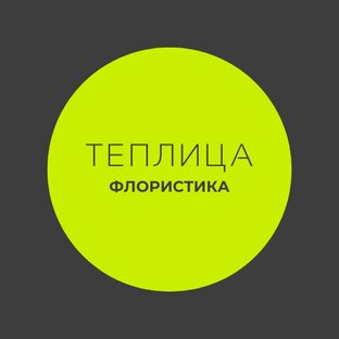 Теплица