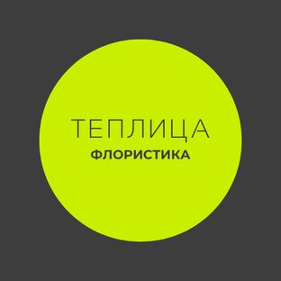 Теплица