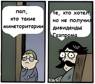 Дивиденды тебе, мне, всем