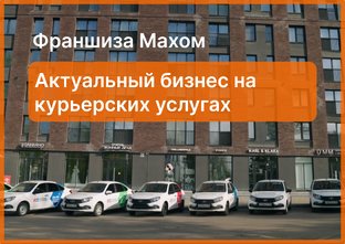 Почему и зачем франшизы