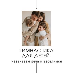 Гимнастика для детей 