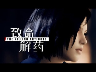 The Killing Antidote