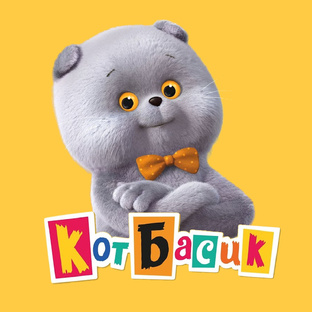 Кот Басик