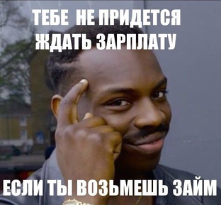 ​Как Сергей Тиунов снизил платежи по 10 микрозаймам в 8 раз за счет бабушки
