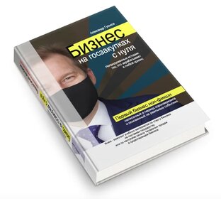 Прочитай бесплатно мою книгу по тендерам!