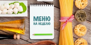 Меню 