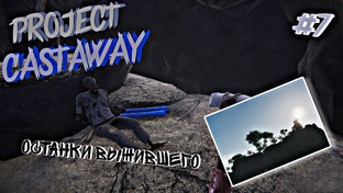 PROJECT CASTAWAY
