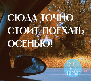 Где точно надо погулять осенью! 🍂🍁