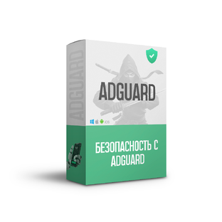 Продукты Adguard