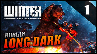 Winter Survival Прохождение