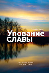 Ежедневные чтения