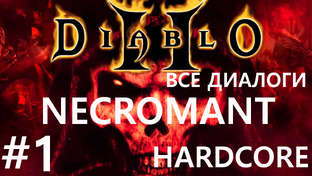 Diablo 2 [Necromant, Hardcore, все диалоги]