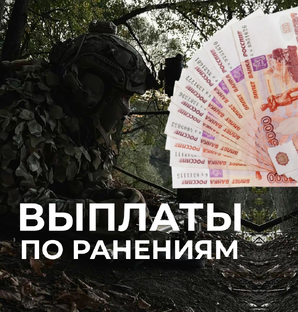 Военные выплаты